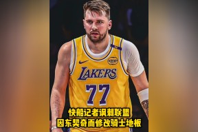 NGSPORTS- 东契奇关键节点回归赛场,热火带队取胜了吗 